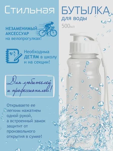 Бутылка для воды Му Bottle 500 мл белый