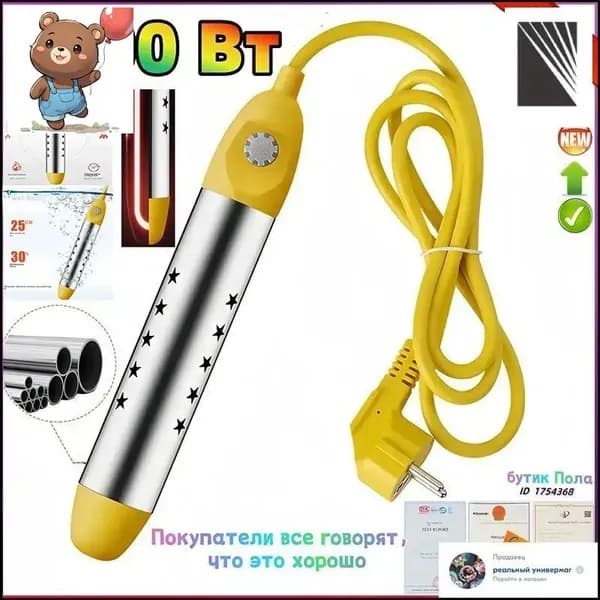Кипятильник погружной
