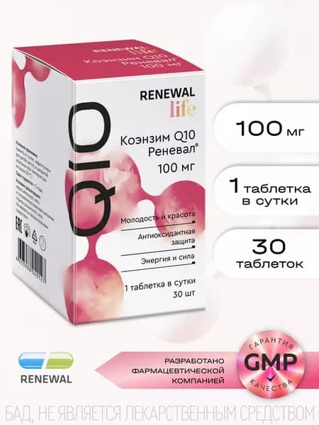 Коэнзим Q10 100 мг убихинон 30 таблеток