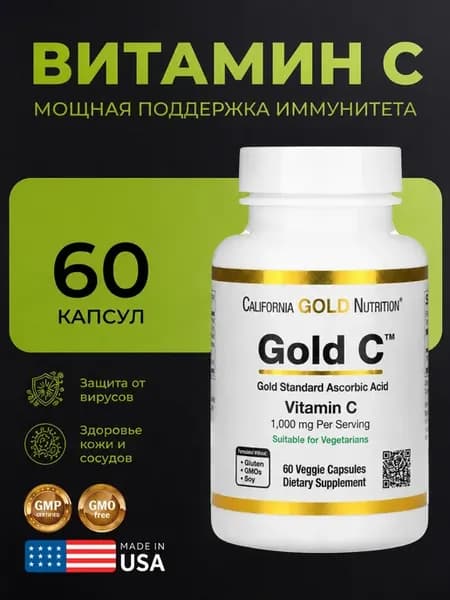Витамин С 60 капсул