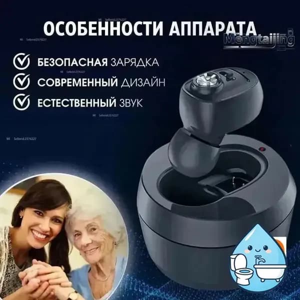 Цифровой слуховой аппарат внутриушной с зарядным устройством для пожилых людей и взрослых Britzgo-1607