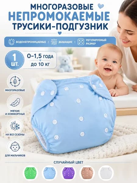 Многоразовые подгузники для маленьких мальчиков, регулируемый размер