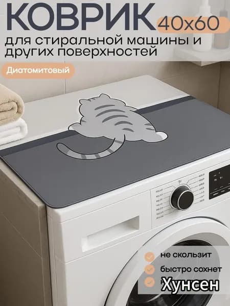 Коврик для ванной 40x60 см