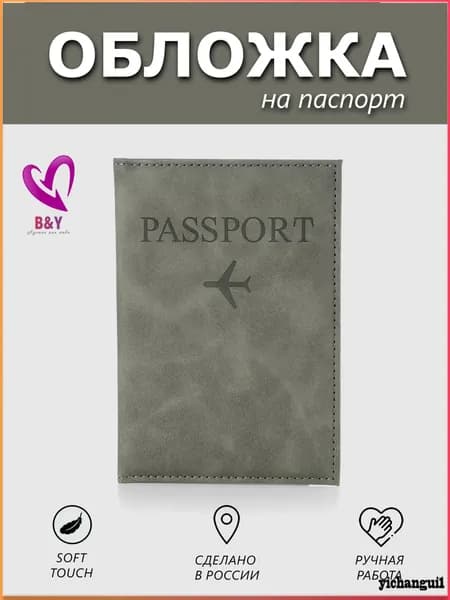 B&Y Обложка для паспорта