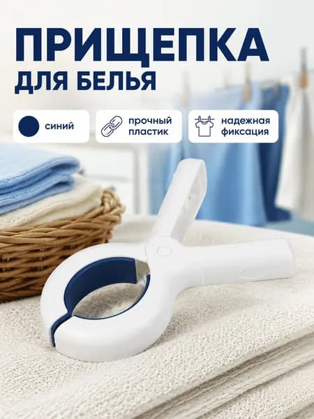 Прищепки для белья 10 шт.