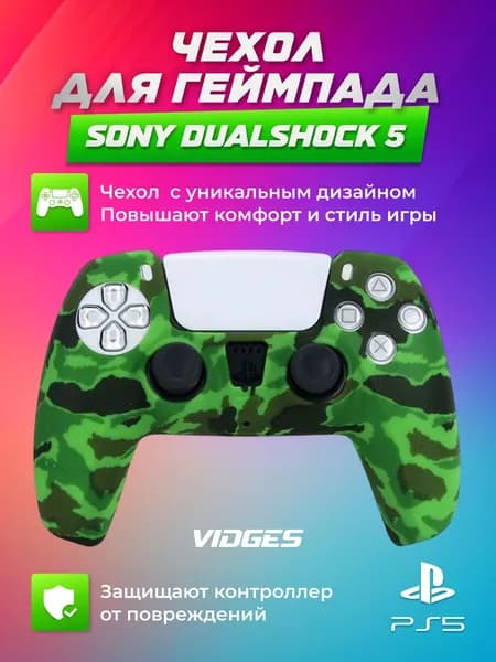 Чехол VIDGES для геймпада Sony DualShock 5
