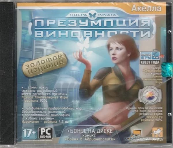 Игра Презумпция виновности Золотое Издание (PC, Русская версия)
