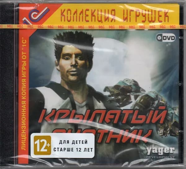 1С:Коллекция игрушек. Крылатый охотник