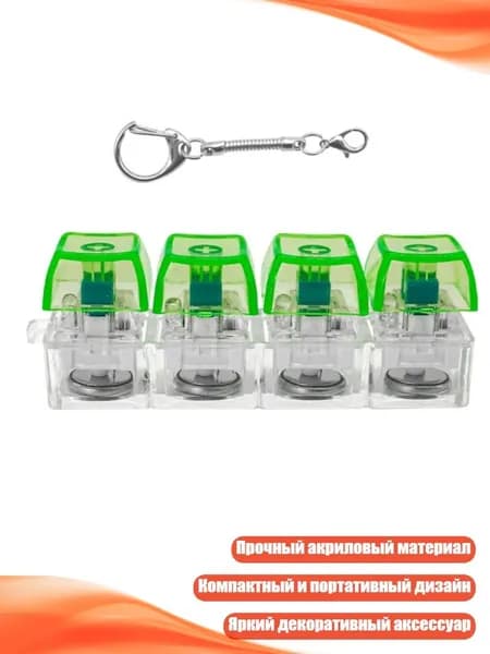 Уникальный брелок-антистресс из акрила, Зеленый