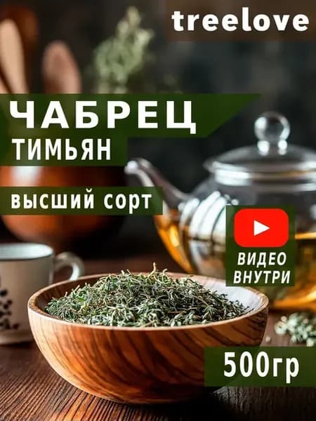 Чабрец сушеный для чая