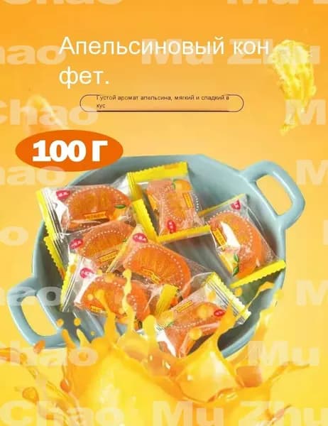 Жевательные конфеты с апельсиновыми фруктами, жевательные конфеты с кукурузными фруктами 100 г
