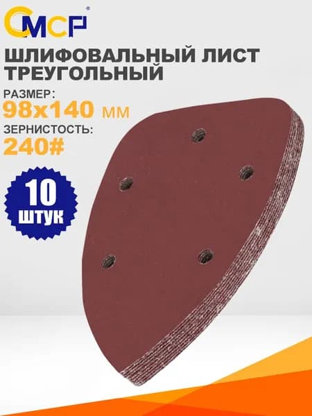CMCP Круг шлифовальный 140; P240