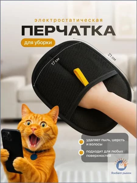 Перчатка от шерсти животных Birdhouse, черная