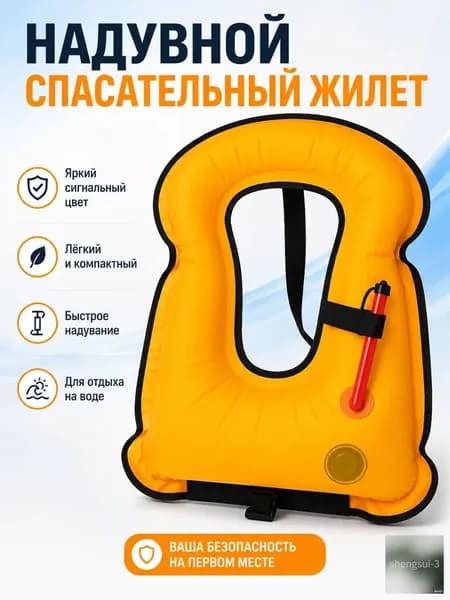 Спасательный жилет, размер: Универсальный