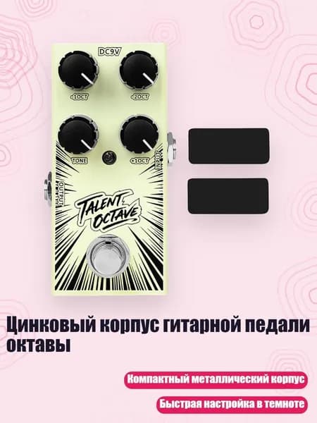 Цинковый корпус гитарной педали октавы, Желтый