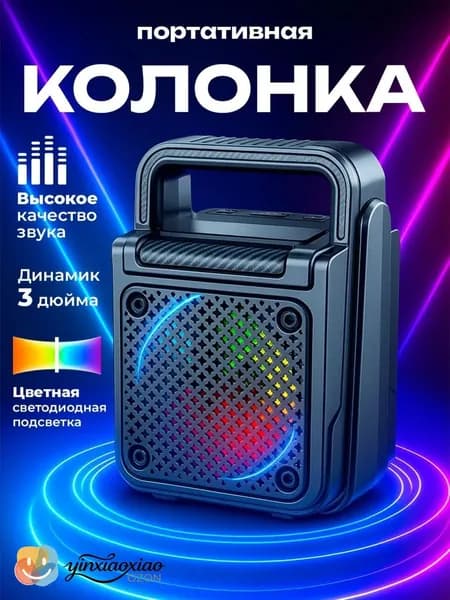 Колонка беспроводная ZQS1372 с подсветкой