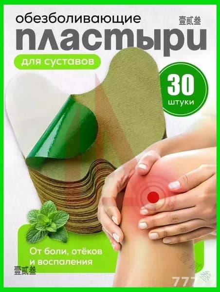 Пластырь обезболивающий для суставов и колен, Коленный патч , самонагревающиеся, 30 шт.-gyl