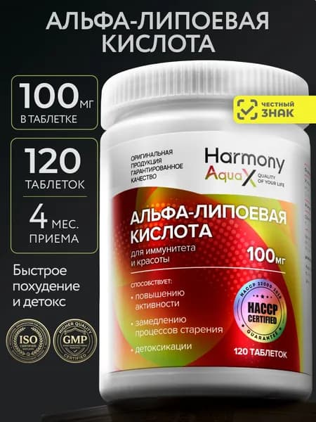 Альфа Липоевая кислота для похудения 100 мг таблетки, 120 шт