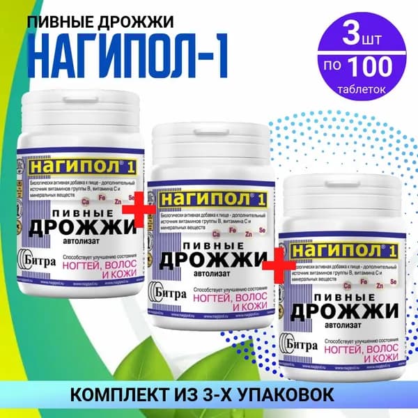 Пивные дрожжи Нагипол-1, для ногтей, волос и кожи, 3 упаковки по 100 таблеток, КОМПЛЕКТ ИЗ 3х упаковок, БАД