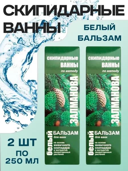 Бальзам "Белый" Скипидарные ванны фл. 250 мл - 2 шт