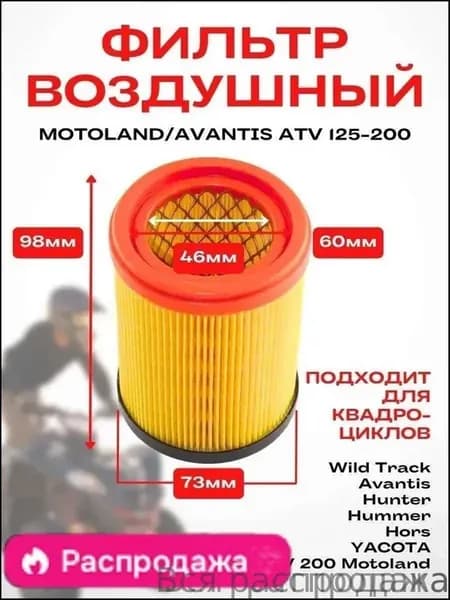 Фильтр воздушный для квадроцикла 161QMK-B2 163QMK 200см3 ATV