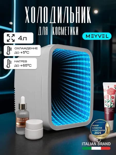Мини холодильник для напитков Meyvel MD-04C3W-RGB маленький настольный, мини-бар, холодильник для косметики