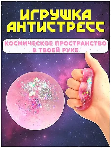 Антистресс игрушка мальтозный шар, 6 см