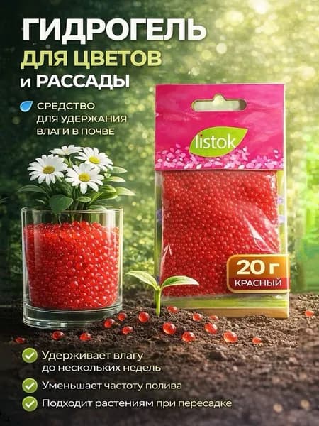 Гидрогель для цветов и рассады LISTOK (20г красный)