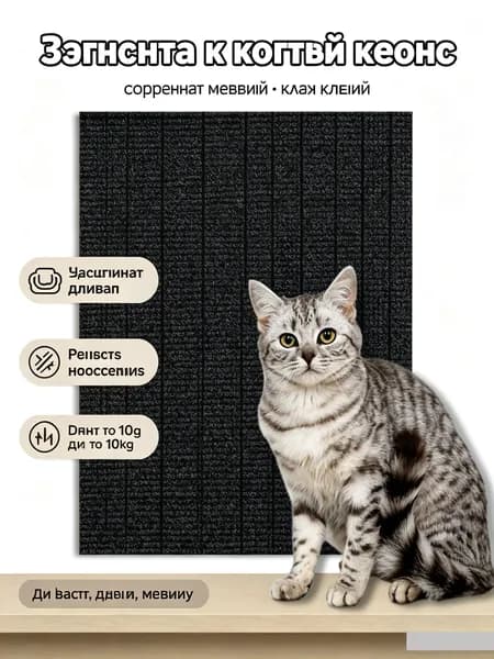 Самоклеящаяся когтеточка для кошек многофункциональная на ковровой основе, защищает мебель, стены и двери от царапин