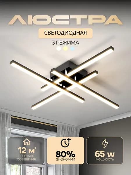 Люстра потолочная светодиодная