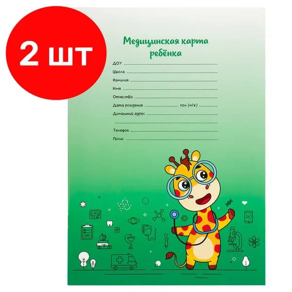 Медицинская карта ребенка 2 штуки, универсальная