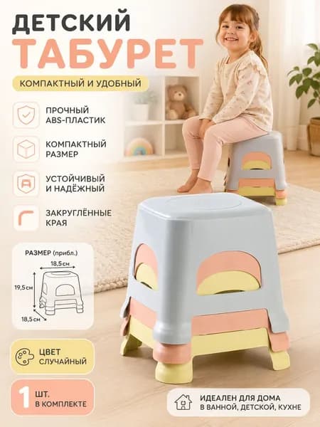 Детский стул,18.5х18х1.5см