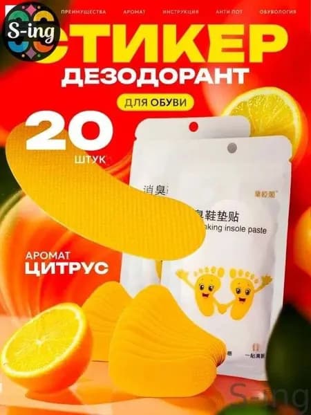 Средство для ухода за обувью Дезодорант