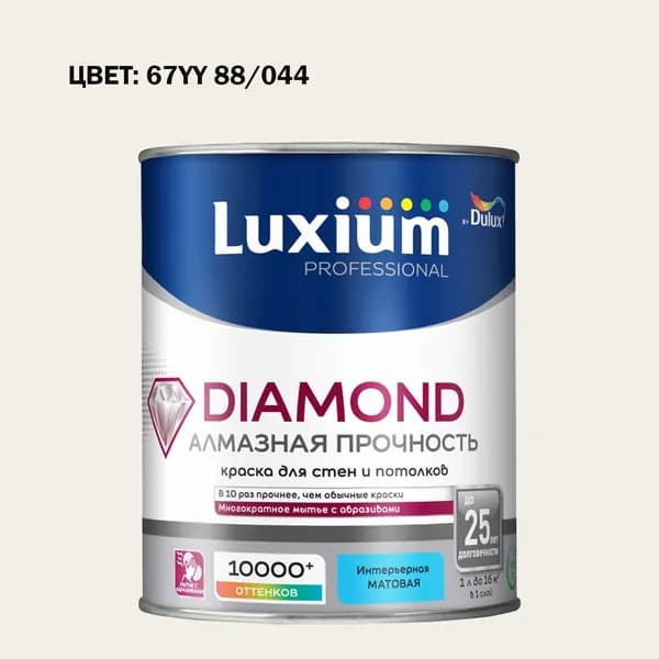 Краска колерованная на водной основе для стен и потолков моющаяся Luxium by Dulux Diamond Matt Алмазная Прочность матовая база BW 1 л (Готовый цвет: 67YY 88/044 - Товар под заказ)