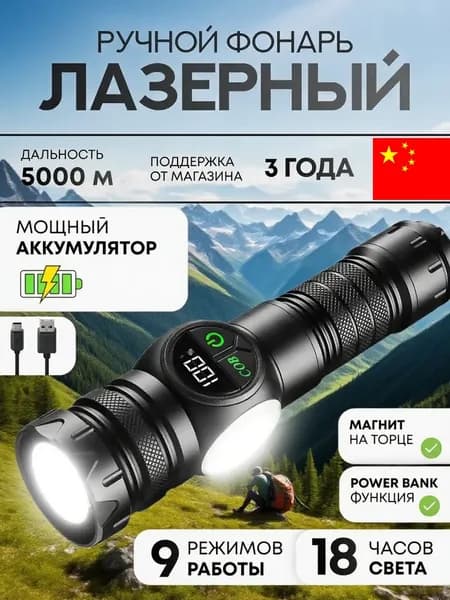 МОЩНЫЙ РУЧНОЙ ФОНАРЬ профессиональный светодиодный аккумуляторный