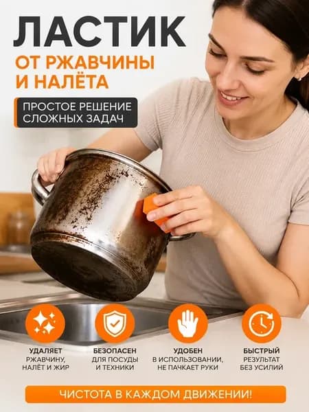 Набор чистящих ластиков для кухни и ванной 2 шт