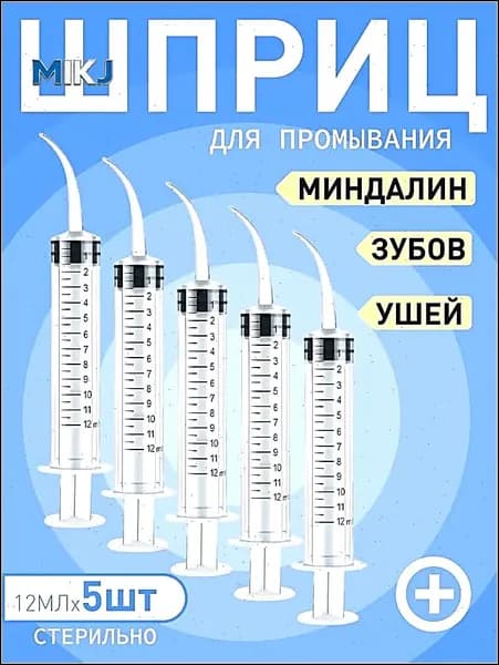 Шприц для промывания миндалин и горла, очищения ушей, шприц-ирригатор с тонким носиком-наконечником для удаления серных пробок, 12 мл,5 шт
