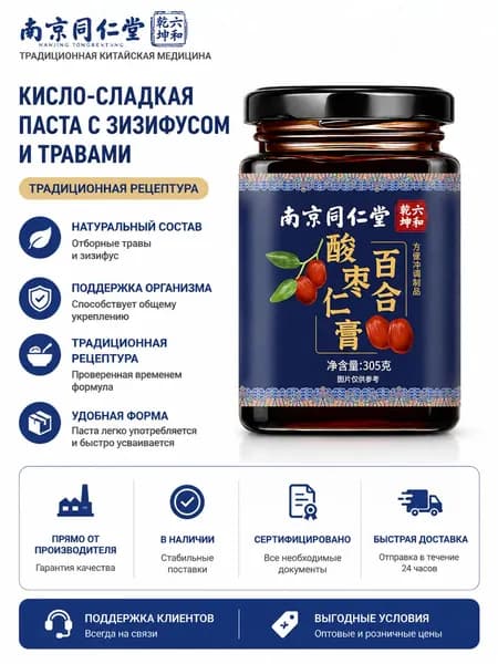 Паста с семенами зизифуса и лонганом, SKU 048, пищевой продукт питания