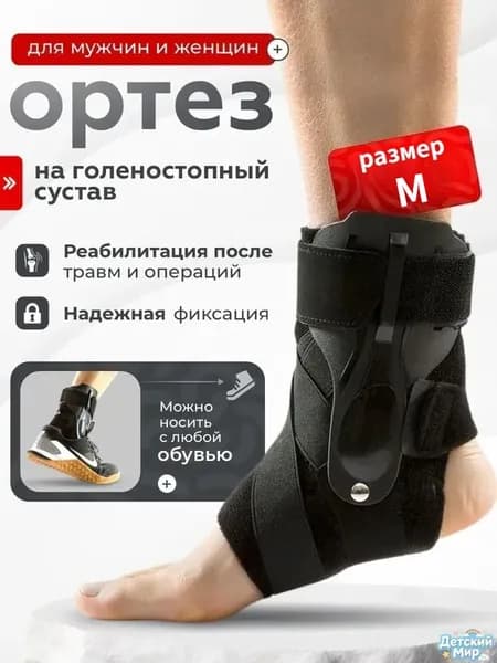 Защита для стопы, размер: M