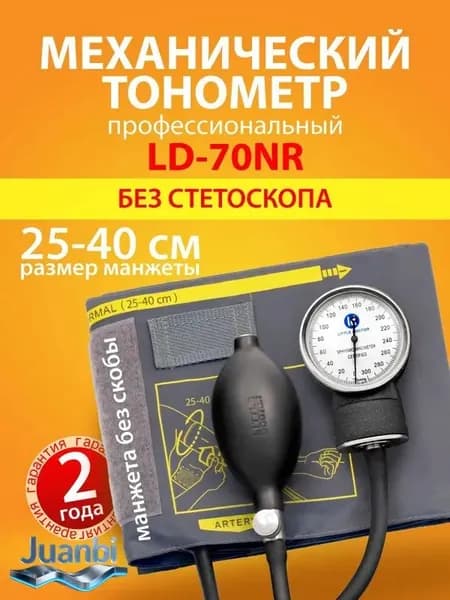 Тонометр LD-70NR