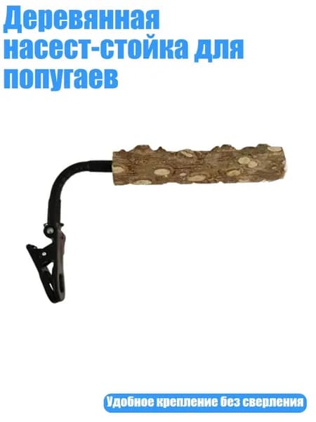 Деревянная насест-стойка для попугаев, - 2