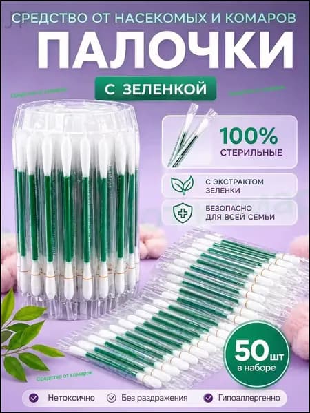 Ватные палочки, 50 шт.