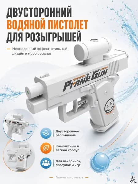 Двусторонний водяной пистолет, тактический смешной пистолет-обманка, мини-водомет для воды, игрушка для воды
