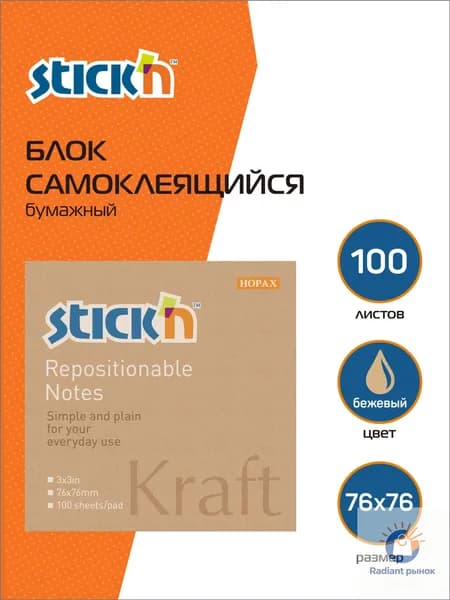 Stick'n Стикеры 1 шт., листов: 100