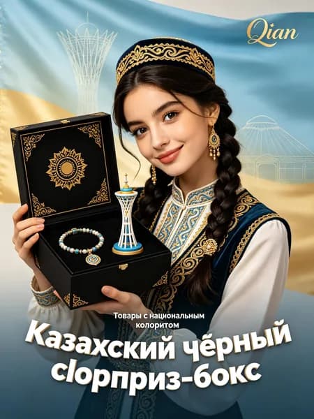Подарочный набор Казахстан набор сувениров и аксессуаров с национальной тематикой