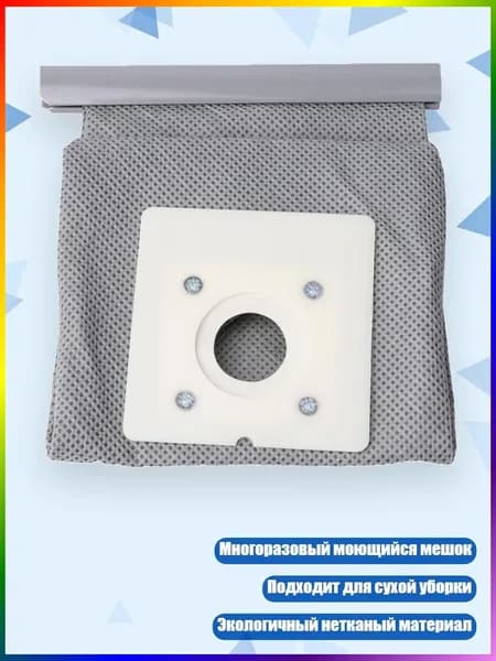 Мешок для пылесоса из нетканого материала многоразовый для ZR0049/ZR0007, Серый