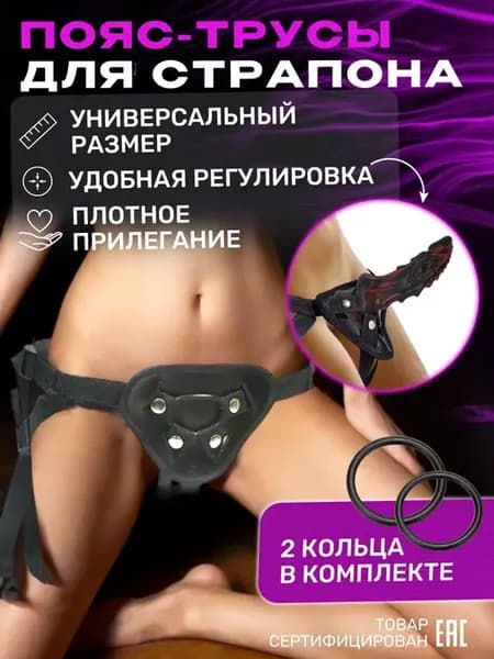 Трусы пояс для страпона