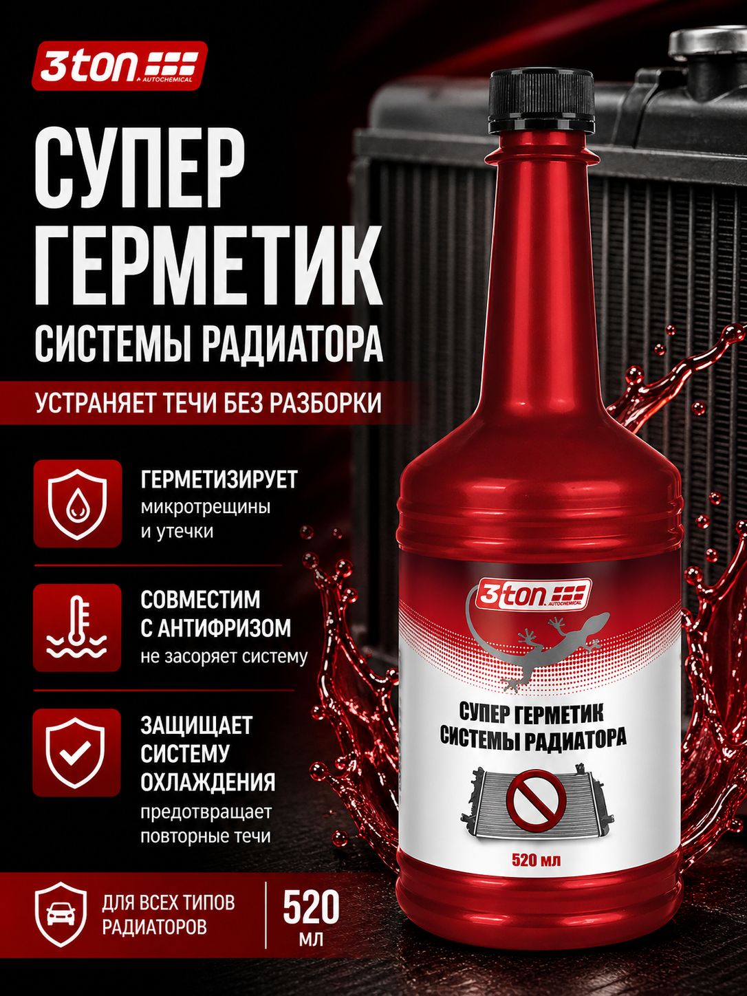 Герметик для радиатора охлаждения авто 3ton, 520 мл