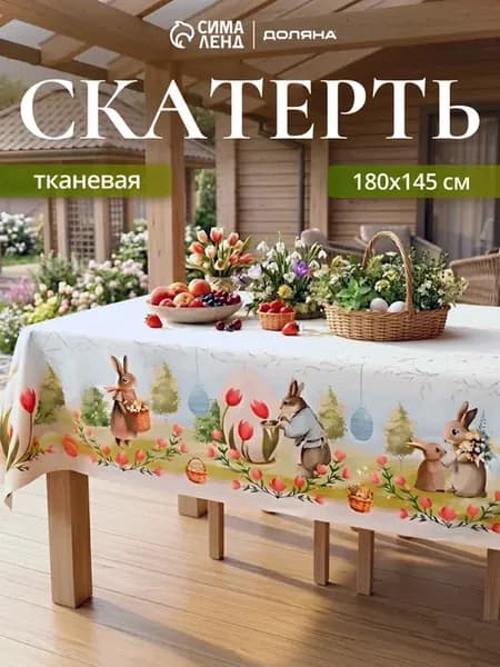 Скатерть на стол весенняя