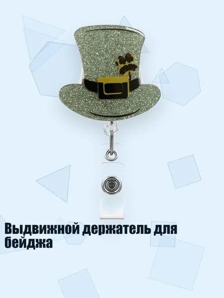 Выдвижной держатель для бейджа, - Матовый колпачок